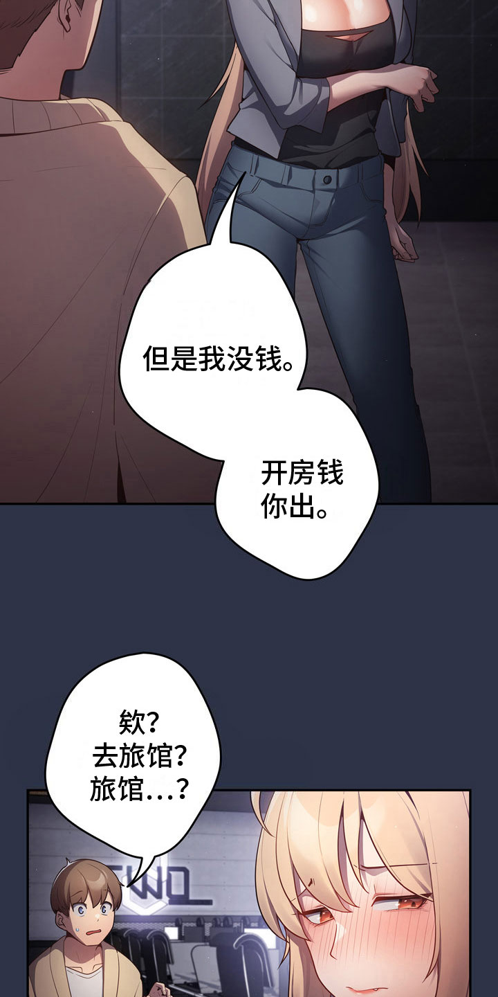 赌局的作用 第6章：愿赌服输 第13页