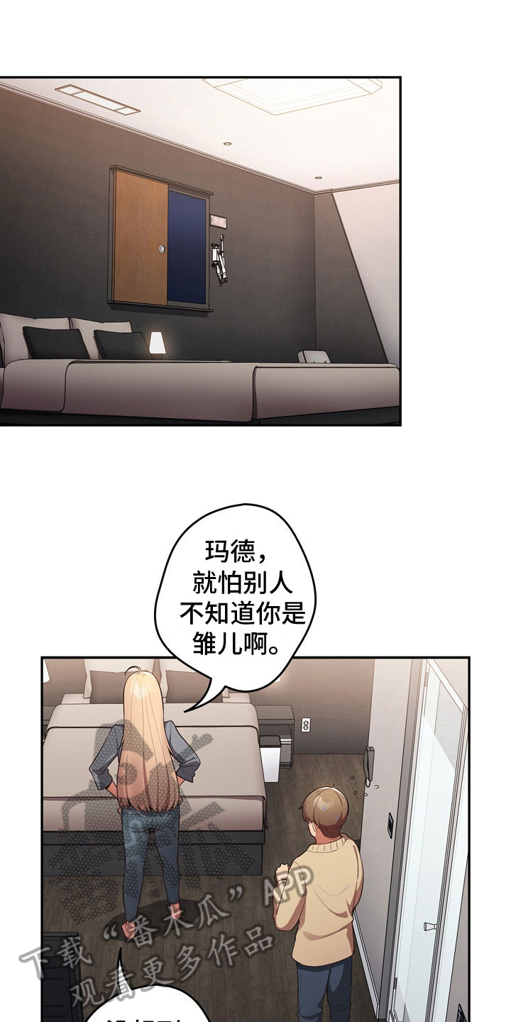 赌局的作用 第6章：愿赌服输 第16页