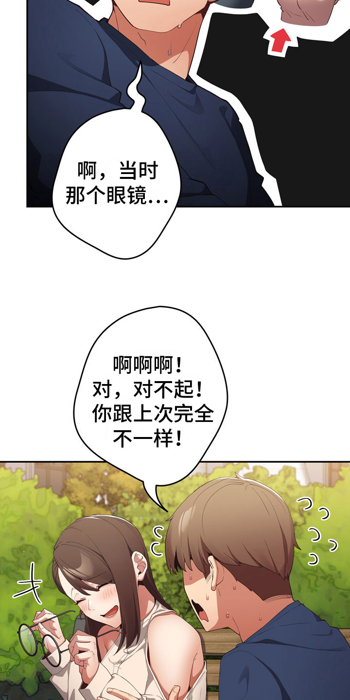 赌局的作用 第8章：熟人 第16页