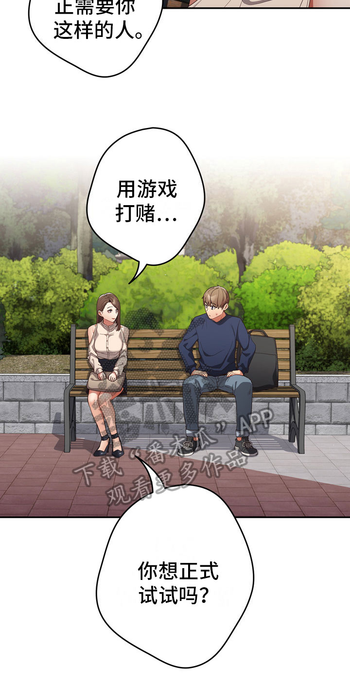 赌局的作用 第9章：社团 第12页