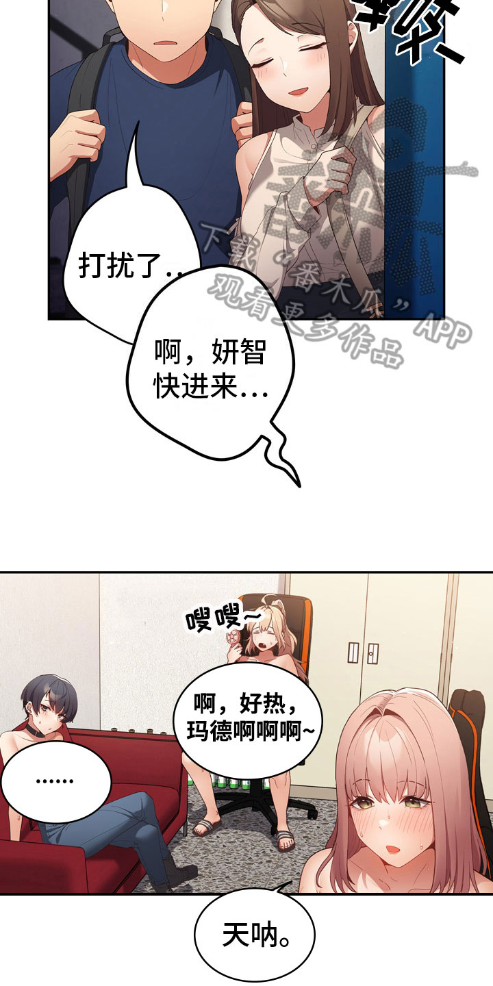 赌局的作用 第9章：社团 第18页