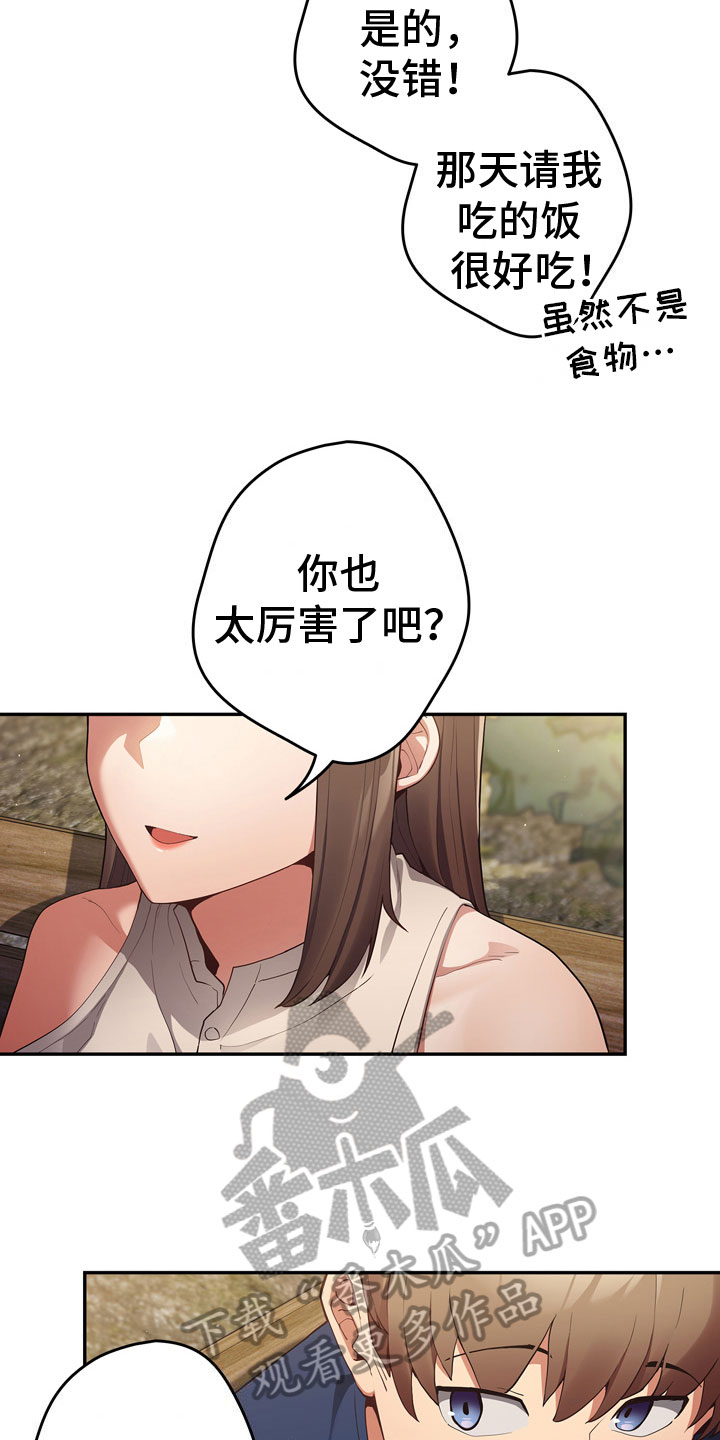 赌局的作用 第9章：社团 第3页
