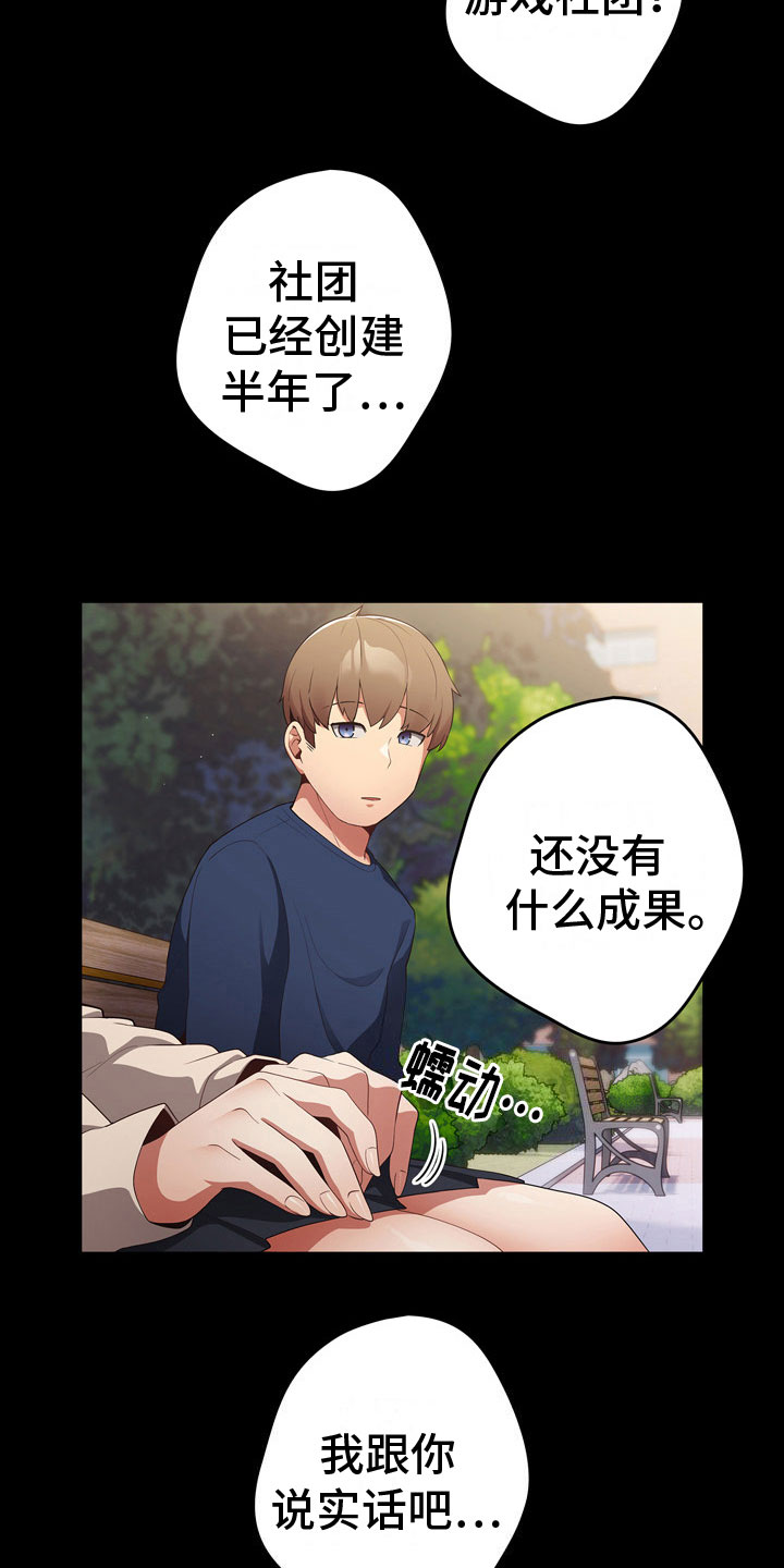 赌局的作用 第10章：加入 第11页