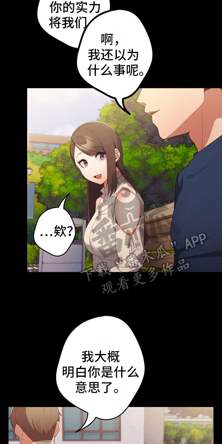 赌局的作用 第10章：加入 第13页