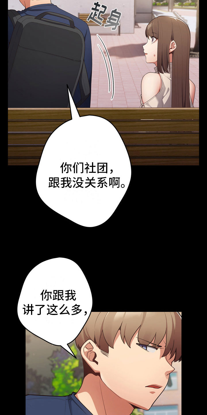 赌局的作用 第10章：加入 第14页