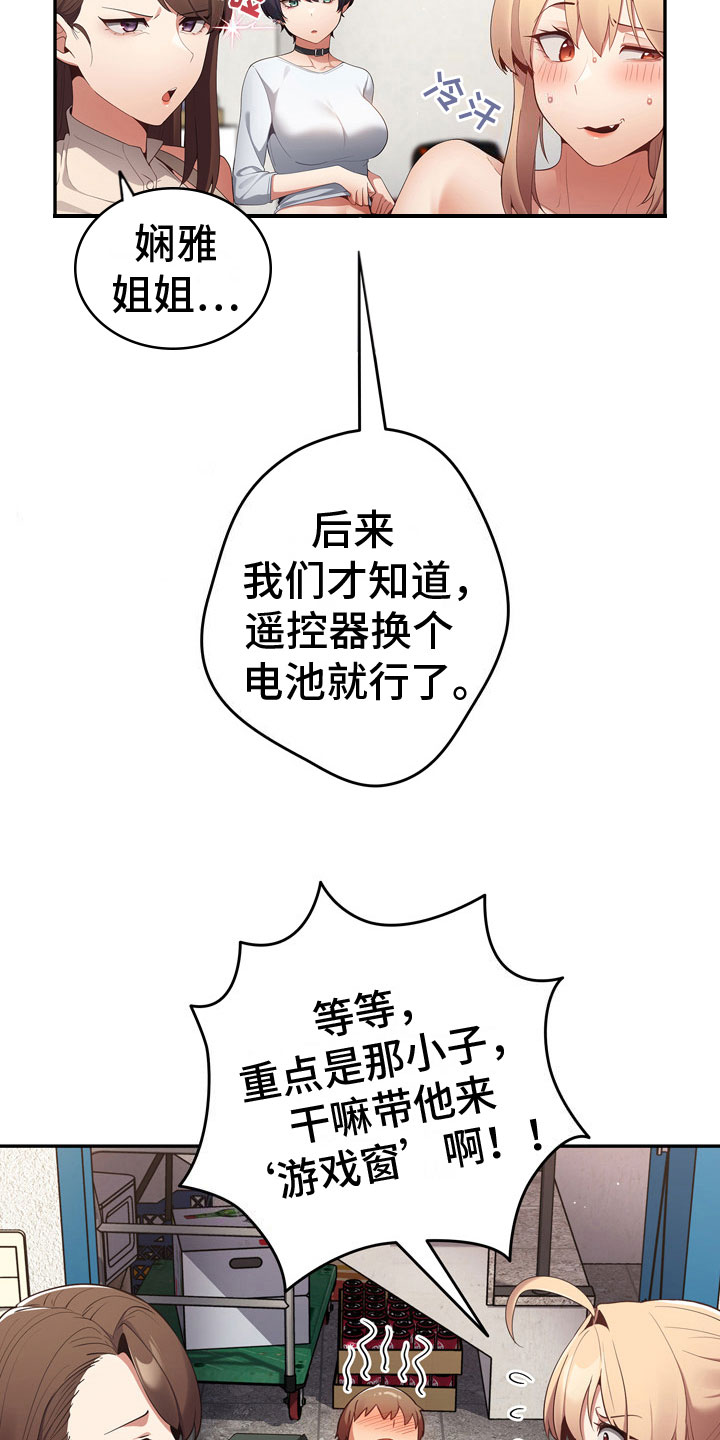 赌局的作用 第10章：加入 第6页