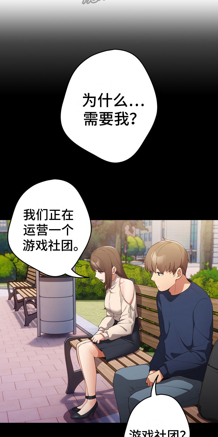 赌局的作用 第10章：加入 第10页