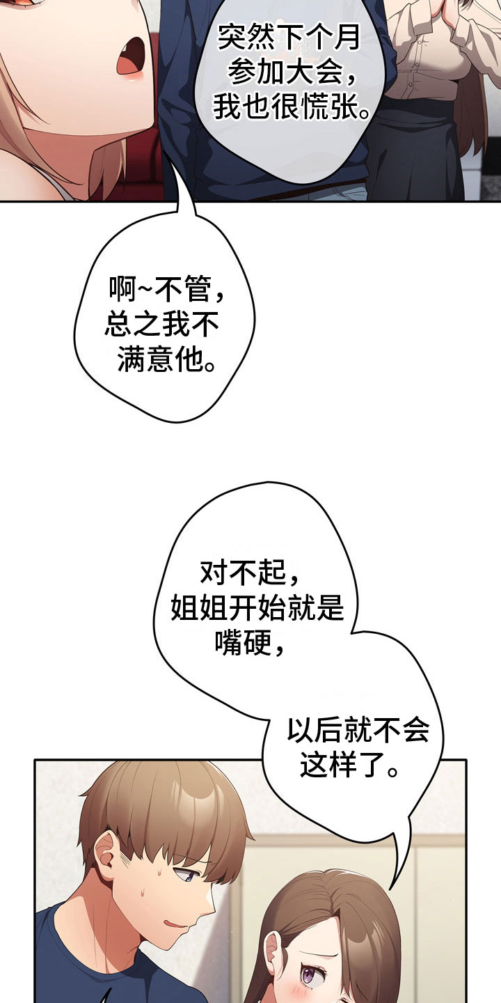 赌局的作用 第11章：暂时部员 第20页