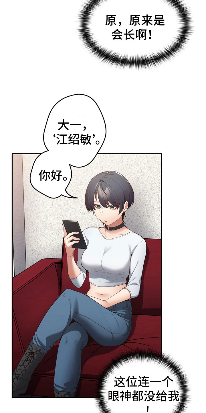 赌局的作用 第11章：暂时部员 第3页