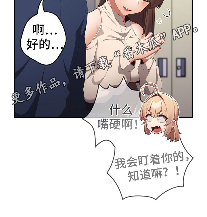 赌局的作用 第11章：暂时部员 第21页