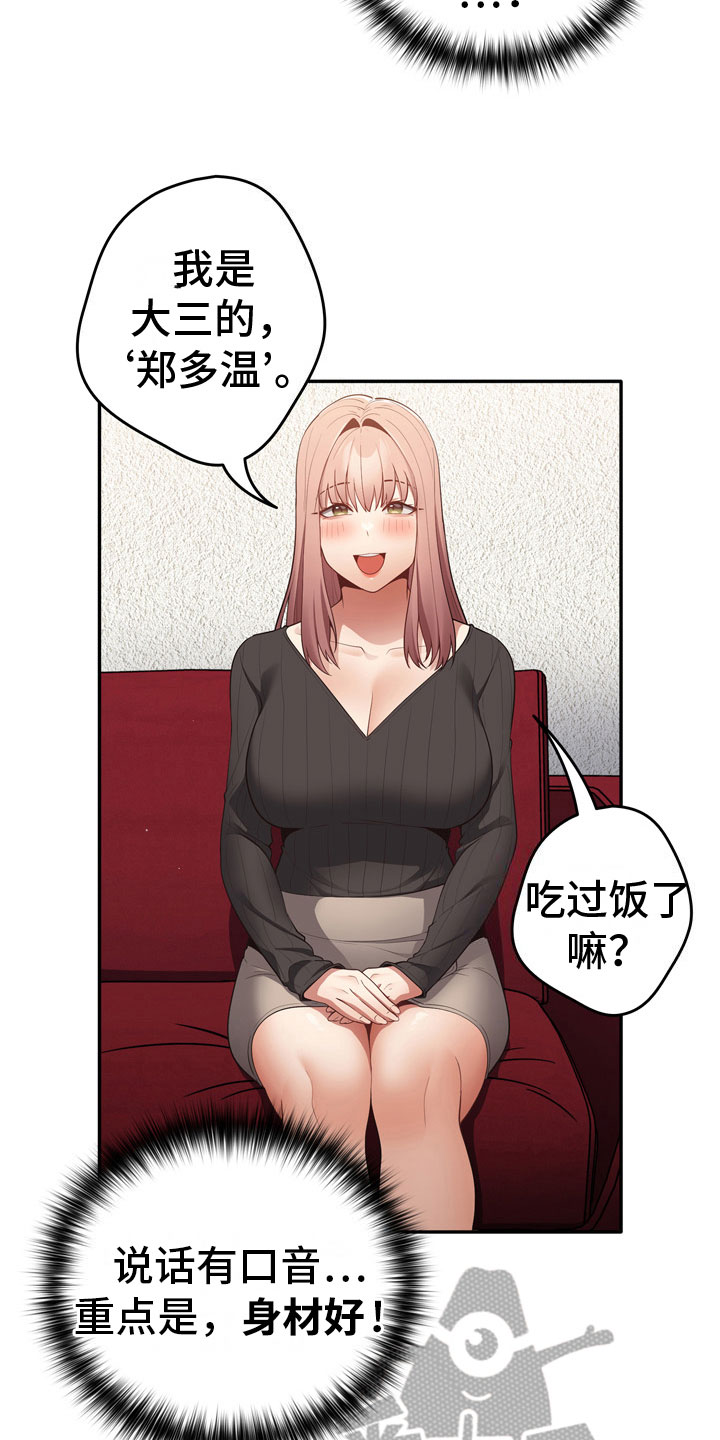 赌局的作用 第11章：暂时部员 第4页