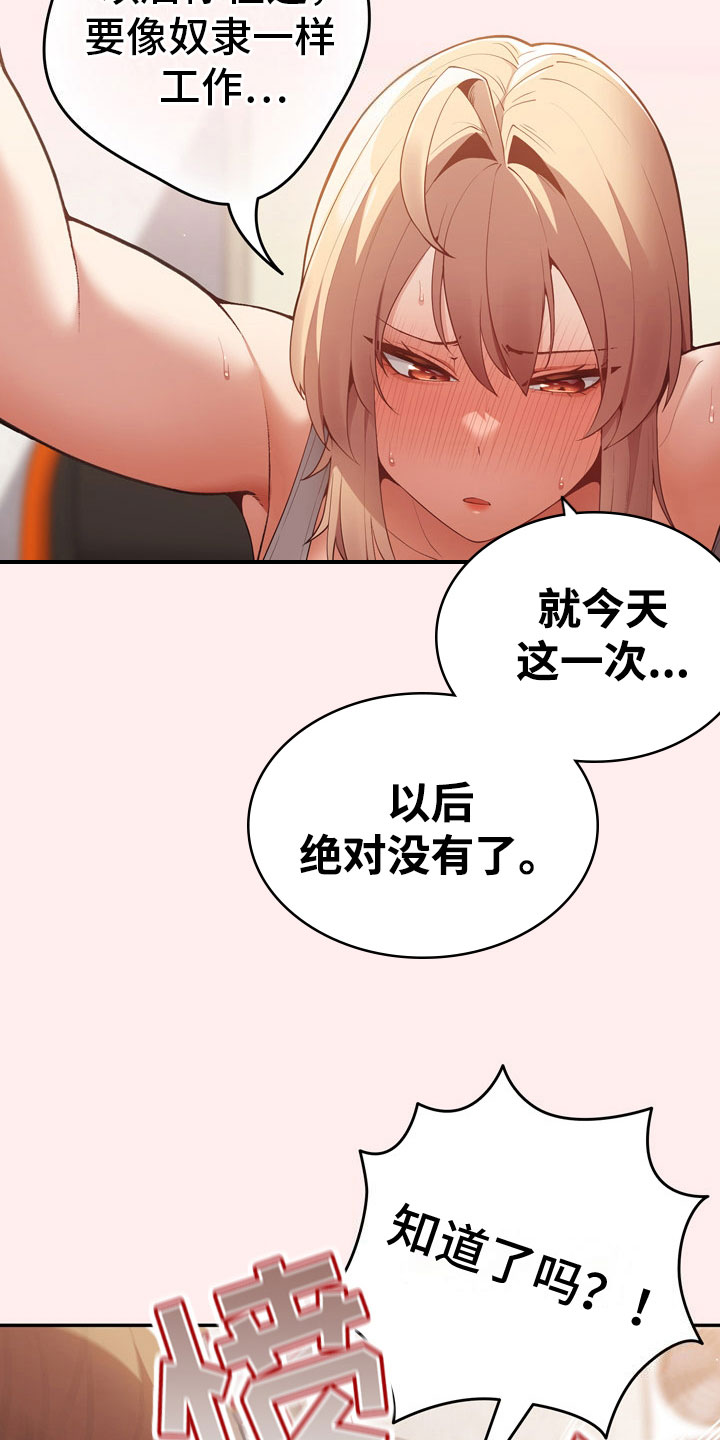 赌局的作用 第14章：最后一次 第16页