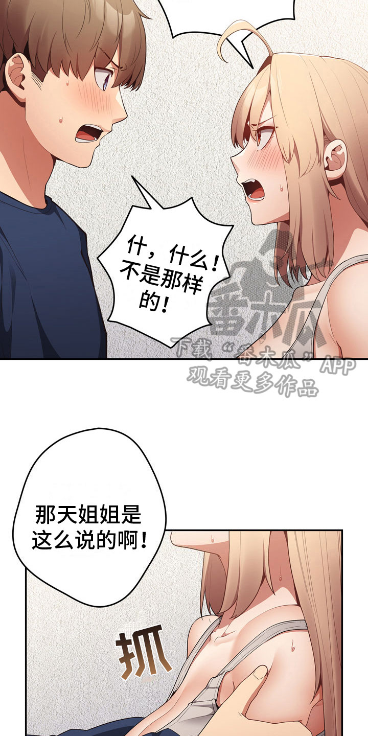赌局的作用 第14章：最后一次 第6页