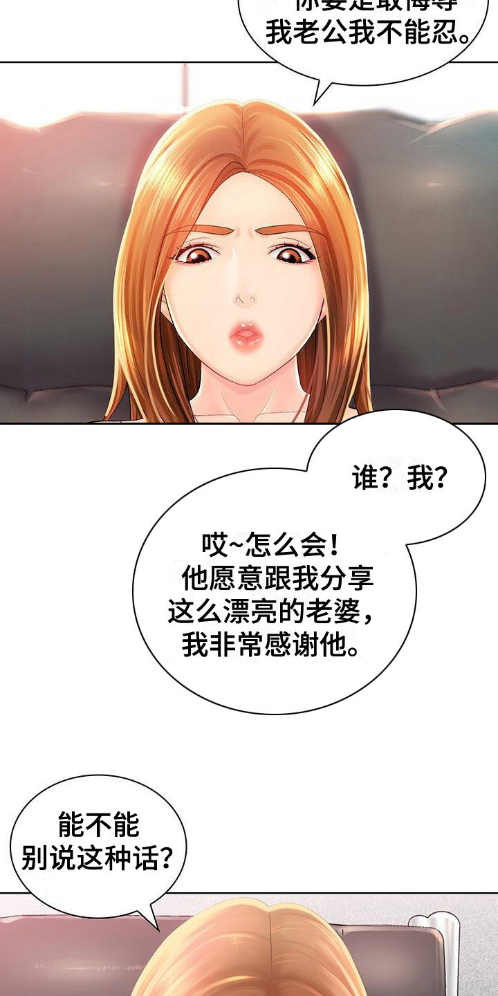 愚蠢的选择 第1章：背叛 第11页