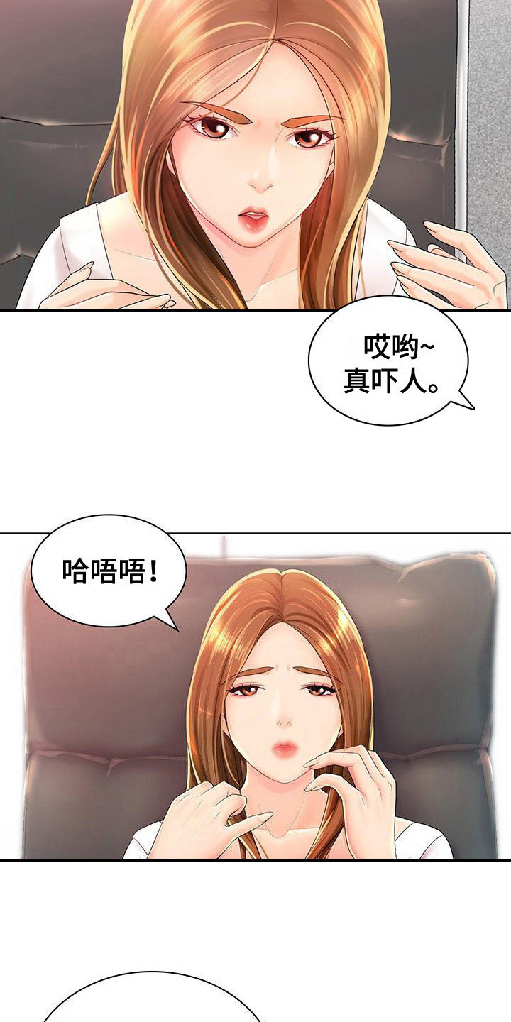 愚蠢的选择 第1章：背叛 第12页
