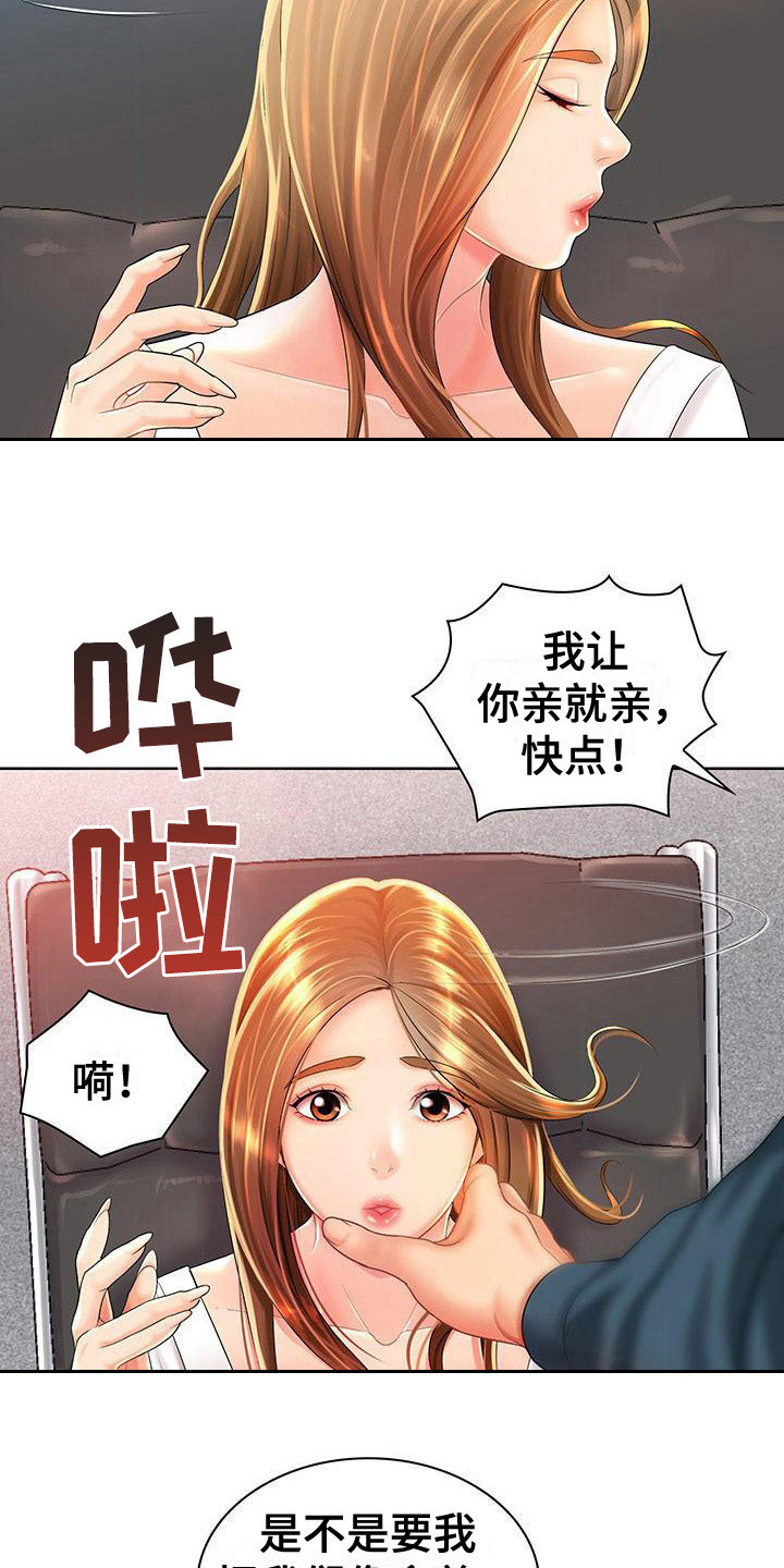 愚蠢的选择 第1章：背叛 第14页