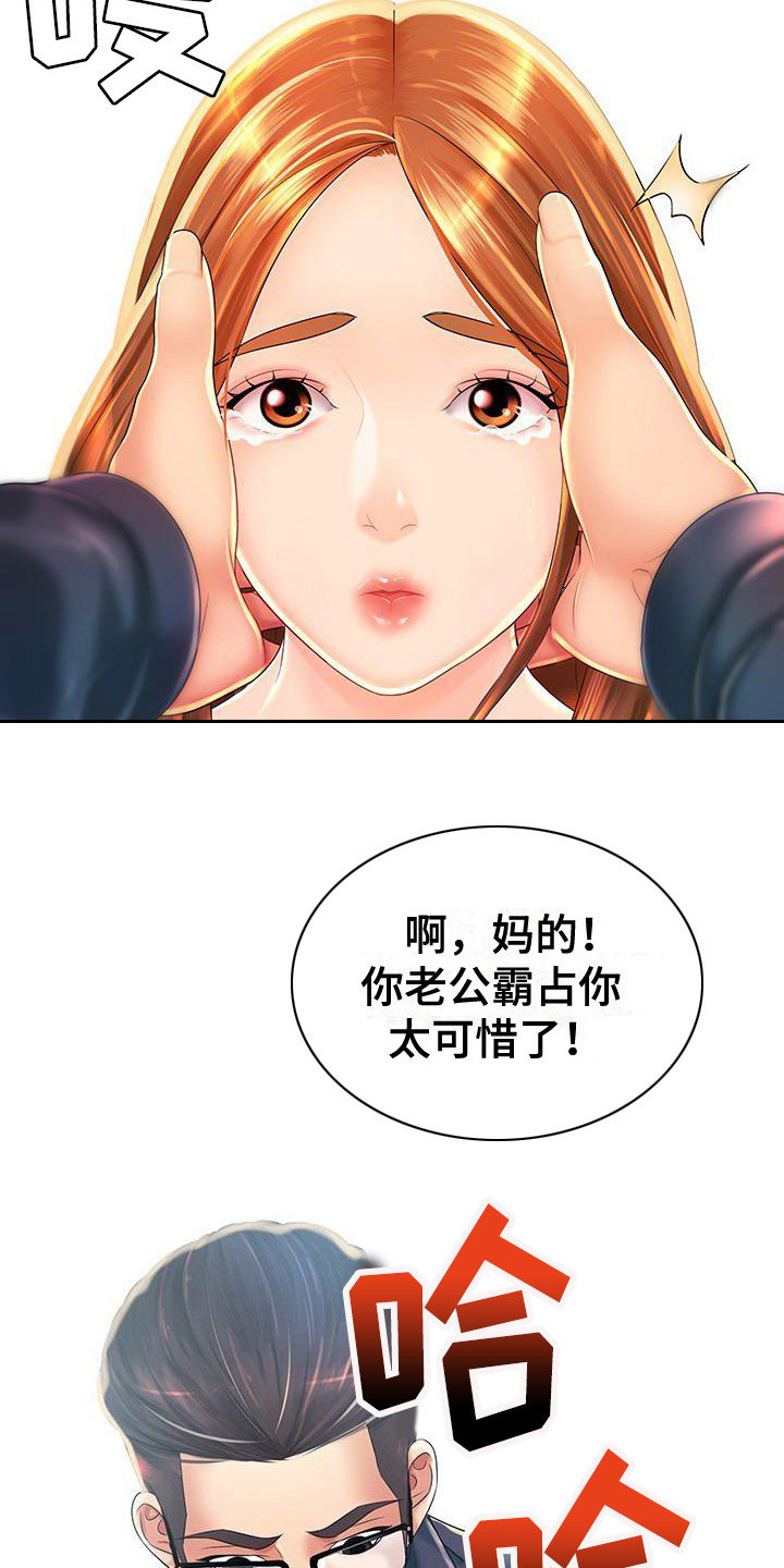 愚蠢的选择 第1章：背叛 第16页