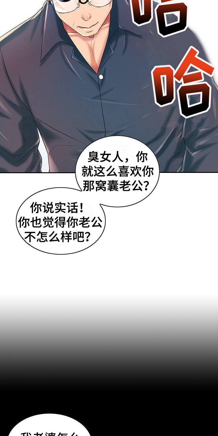 愚蠢的选择 第1章：背叛 第17页