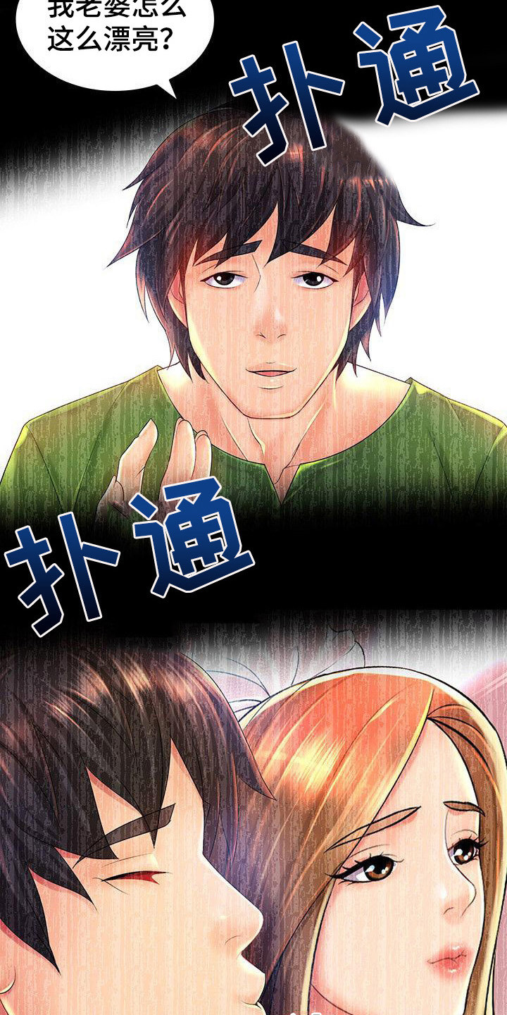 愚蠢的选择 第1章：背叛 第18页
