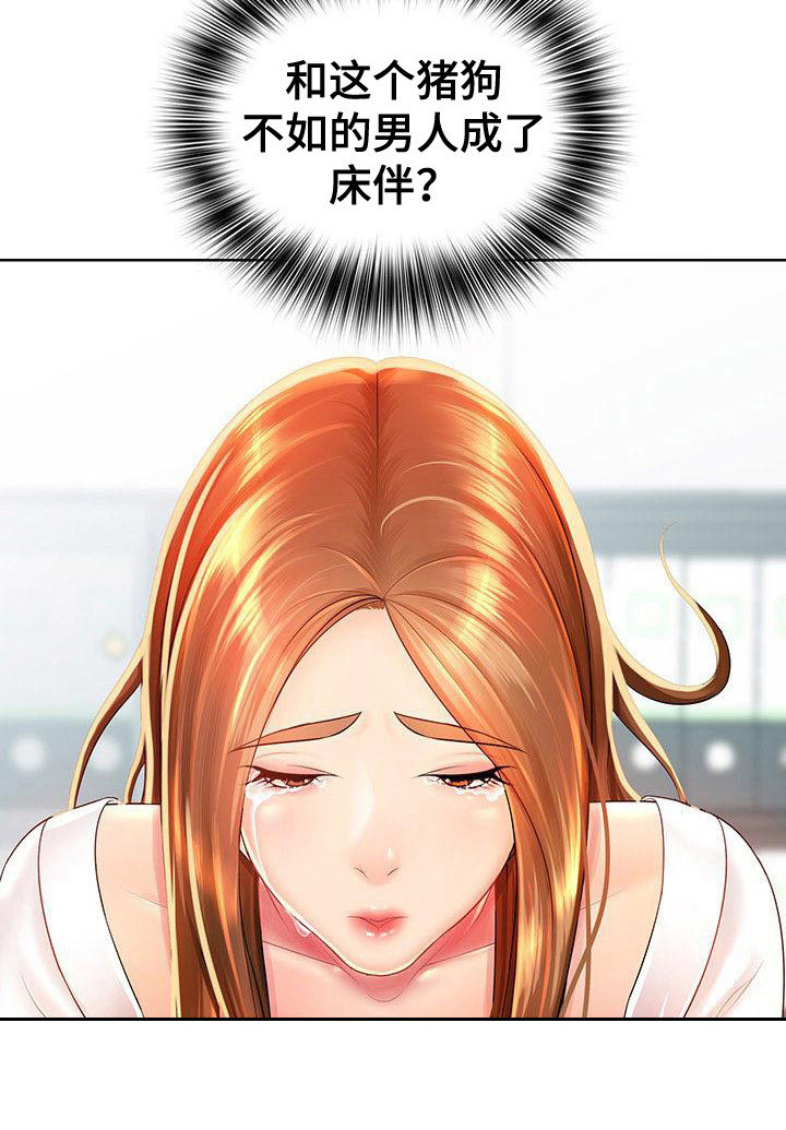 愚蠢的选择 第1章：背叛 第20页
