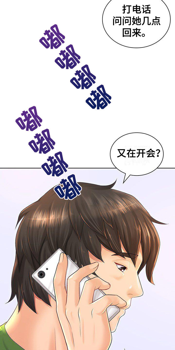 愚蠢的选择 第1章：背叛 第5页