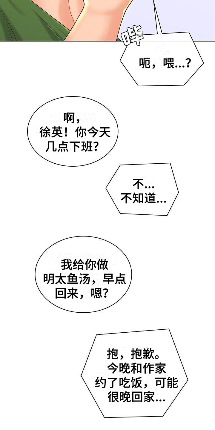 愚蠢的选择 第1章：背叛 第6页