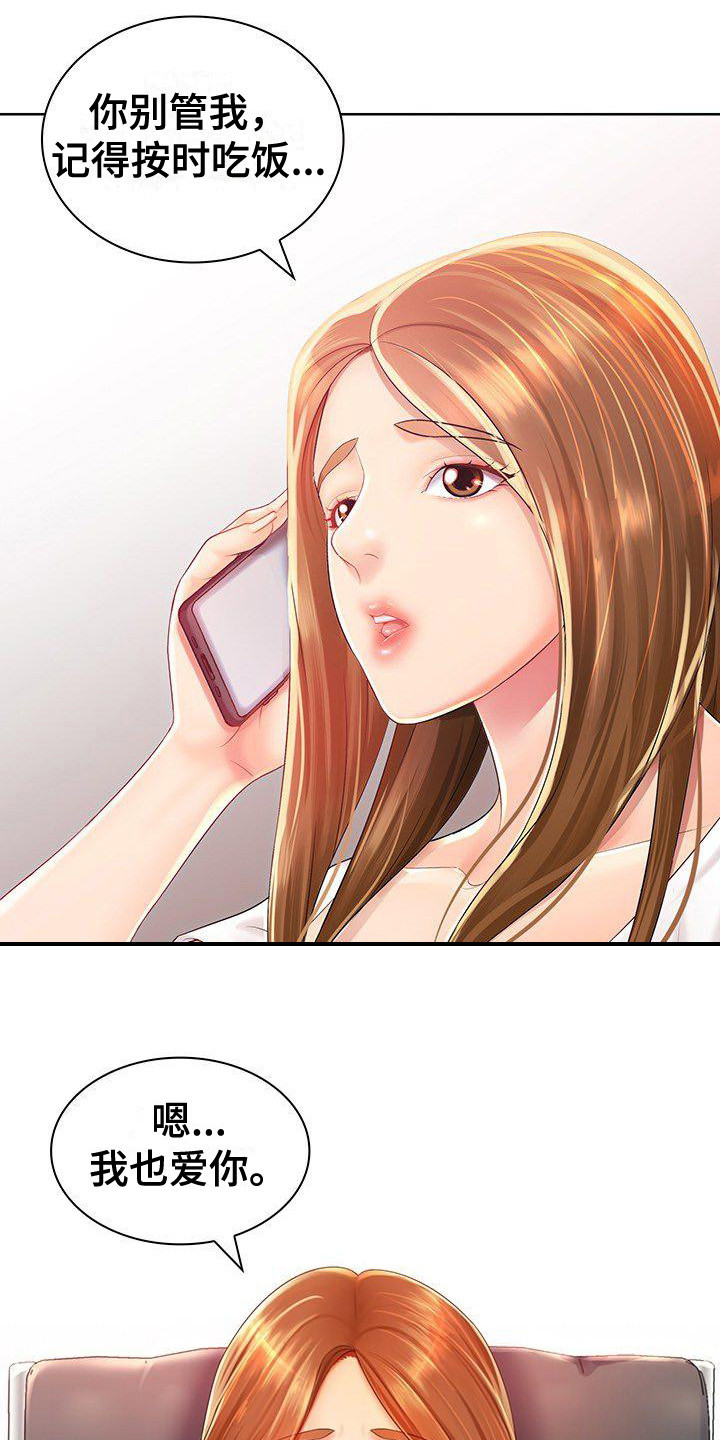 愚蠢的选择 第1章：背叛 第7页