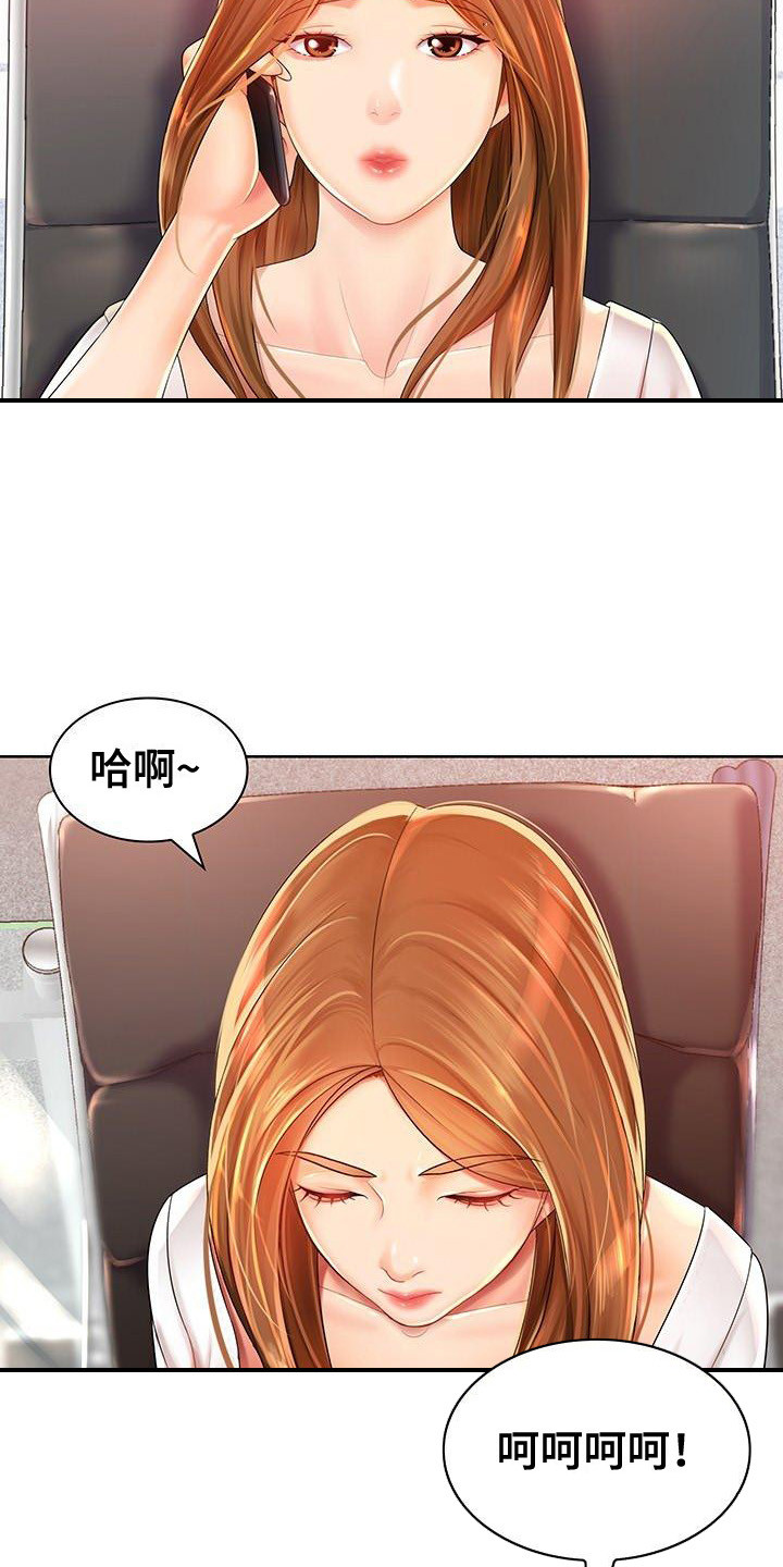 愚蠢的选择 第1章：背叛 第8页