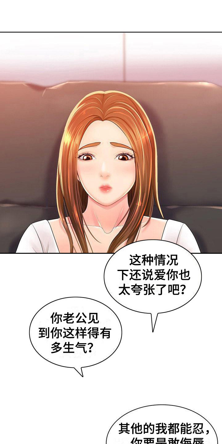 愚蠢的选择 第1章：背叛 第10页
