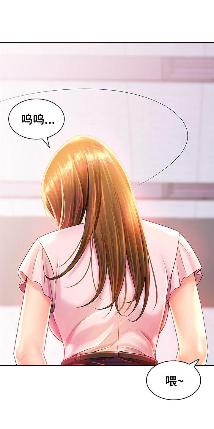 愚蠢的选择 第2章：训斥 第12页