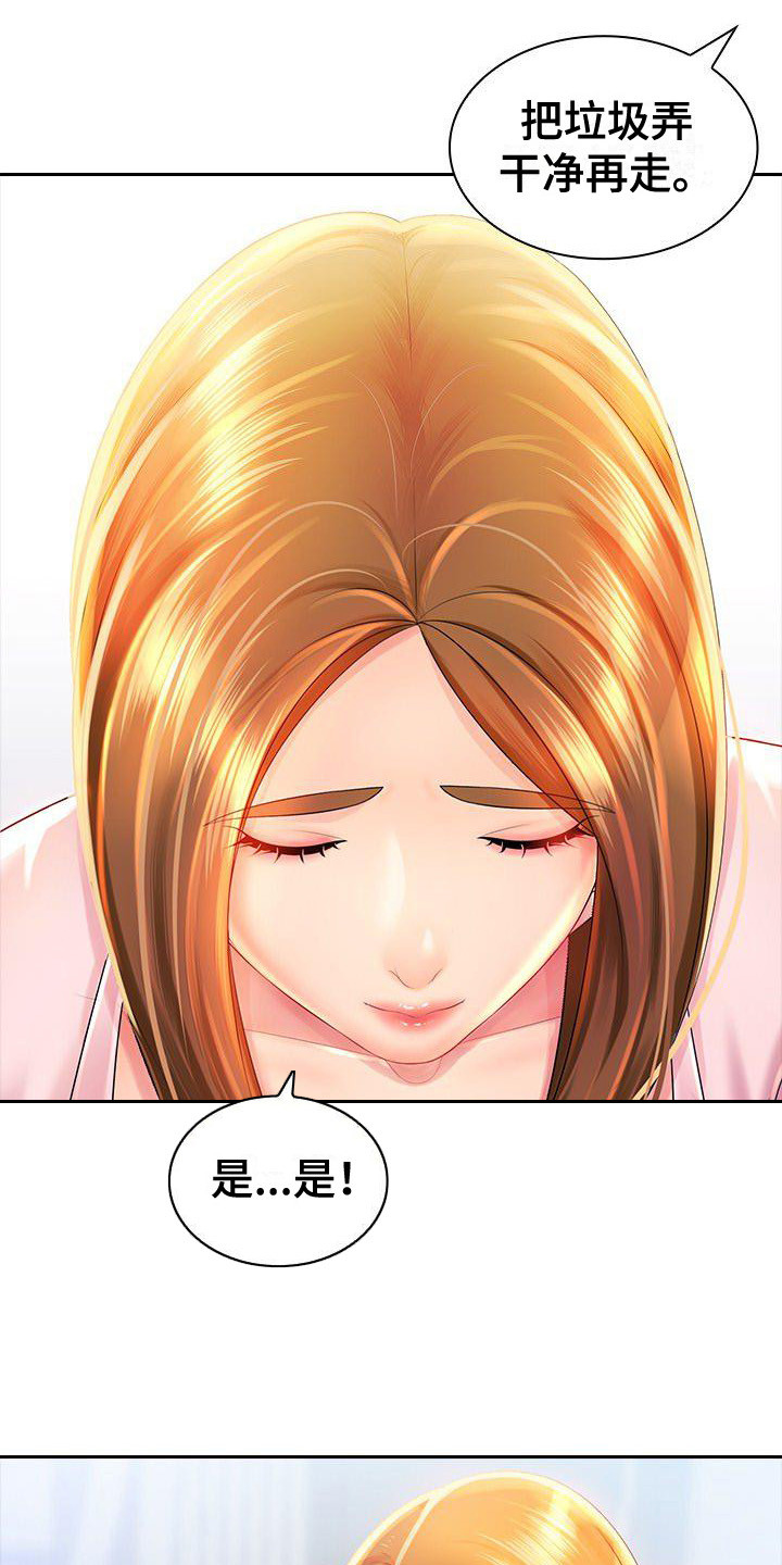 愚蠢的选择 第2章：训斥 第13页