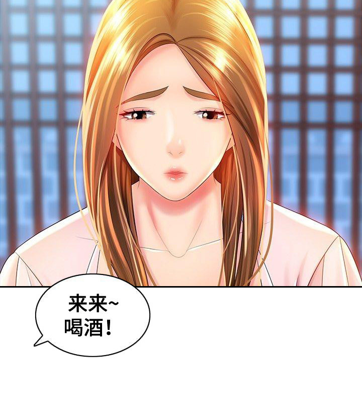 愚蠢的选择 第2章：训斥 第19页