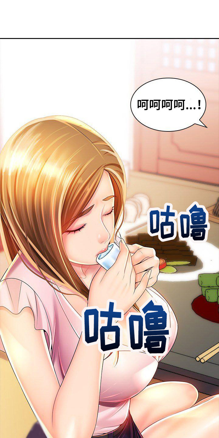 愚蠢的选择 第2章：训斥 第20页