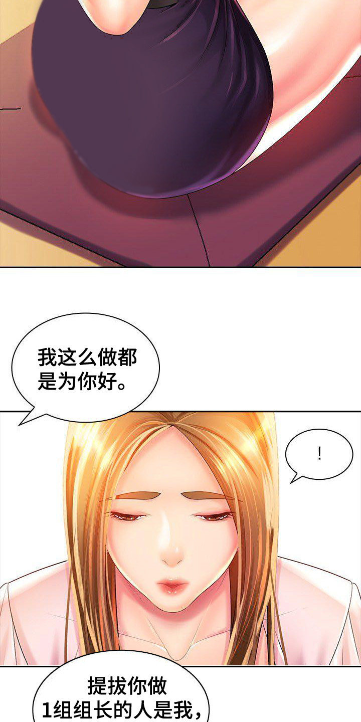 愚蠢的选择 第2章：训斥 第21页