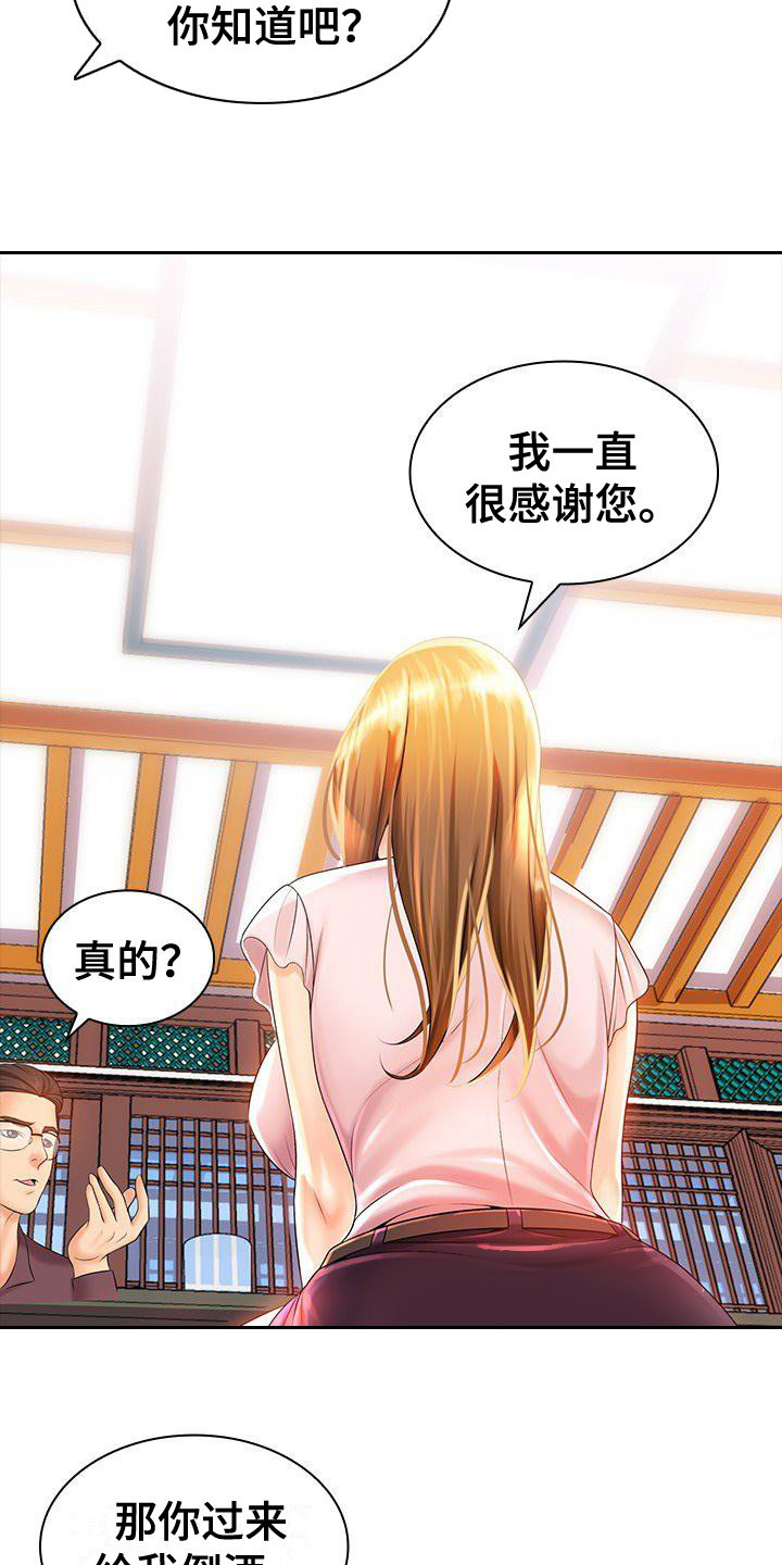 愚蠢的选择 第2章：训斥 第22页