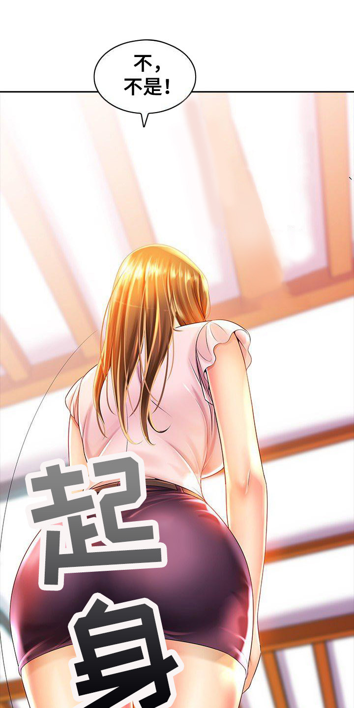 愚蠢的选择 第2章：训斥 第24页