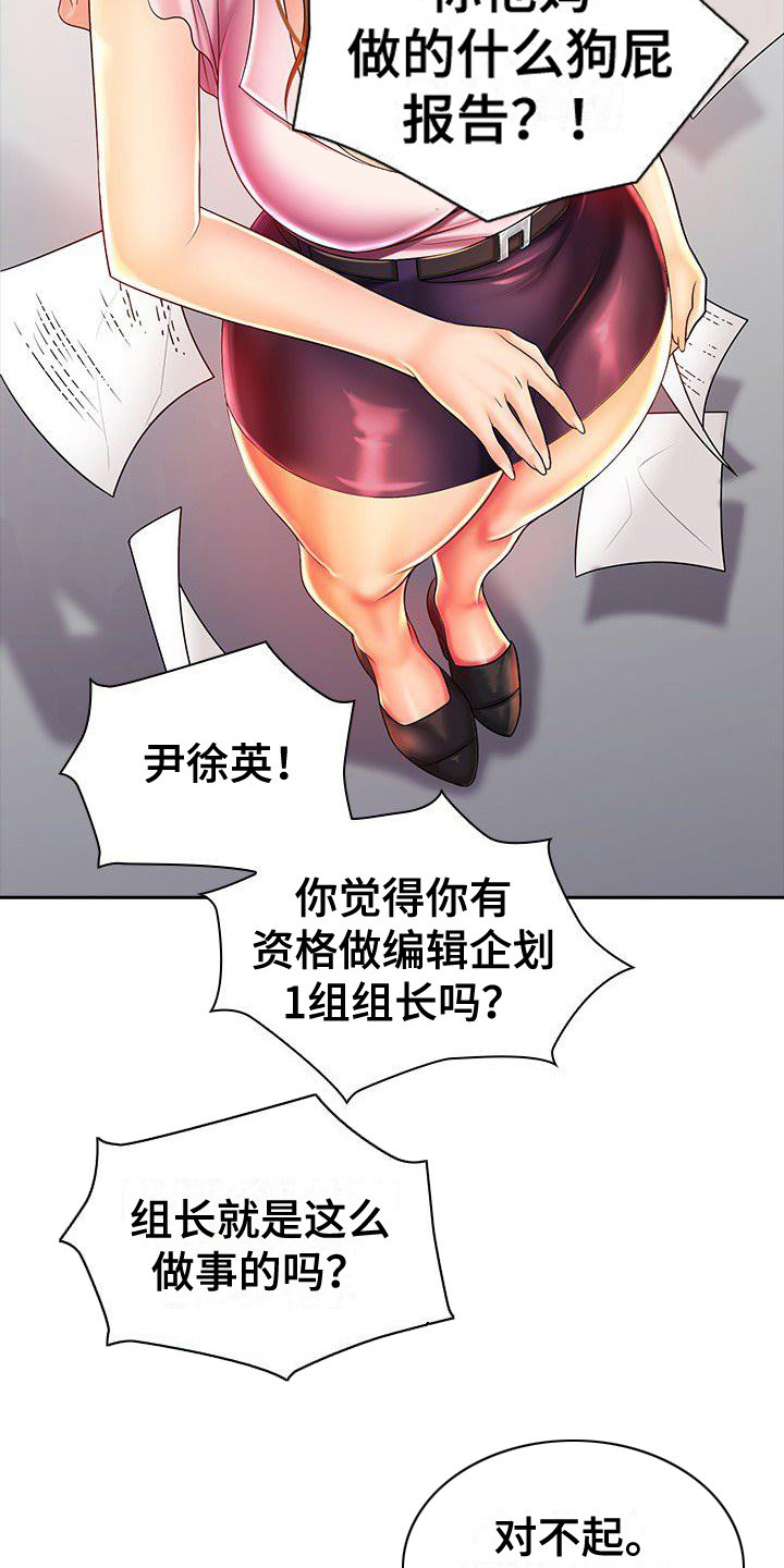 愚蠢的选择 第2章：训斥 第5页