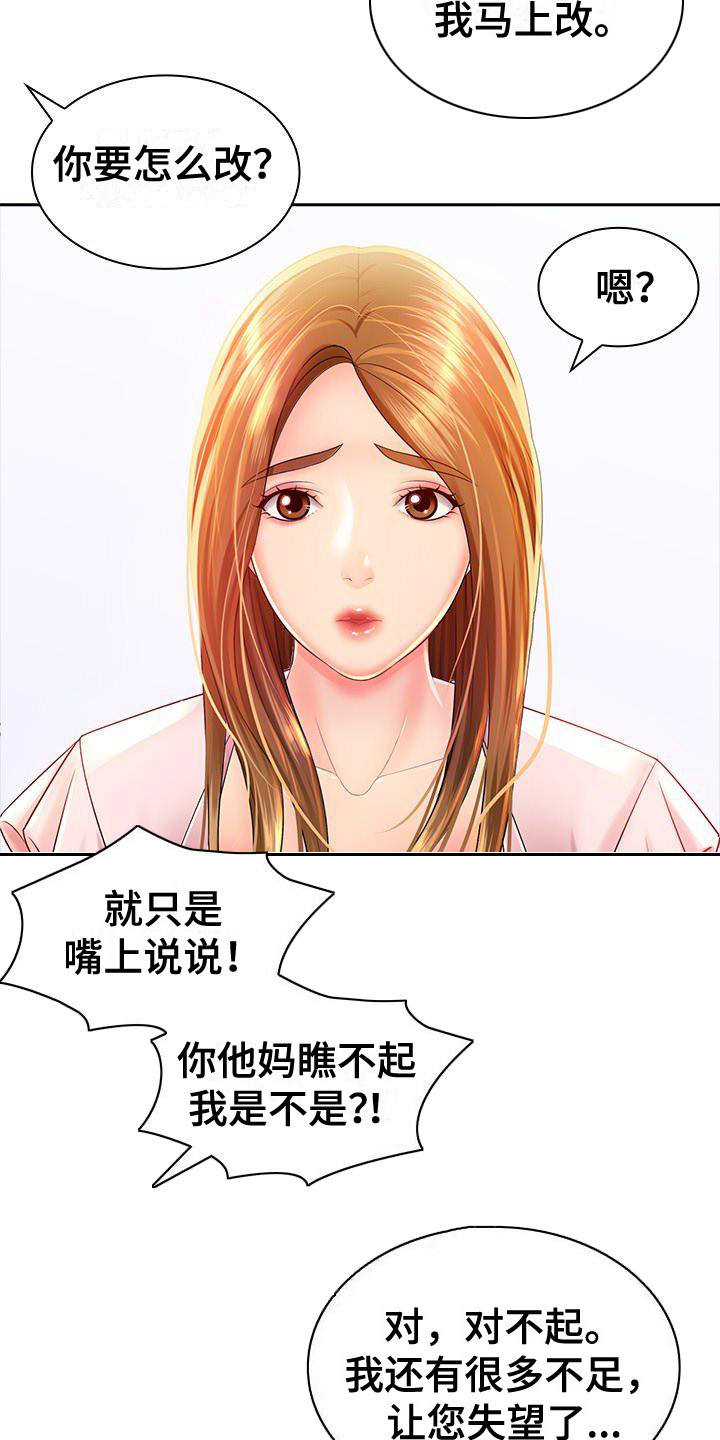 愚蠢的选择 第2章：训斥 第6页