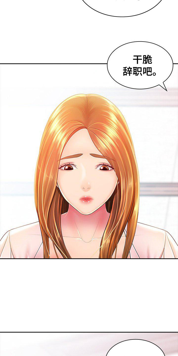 愚蠢的选择 第2章：训斥 第7页