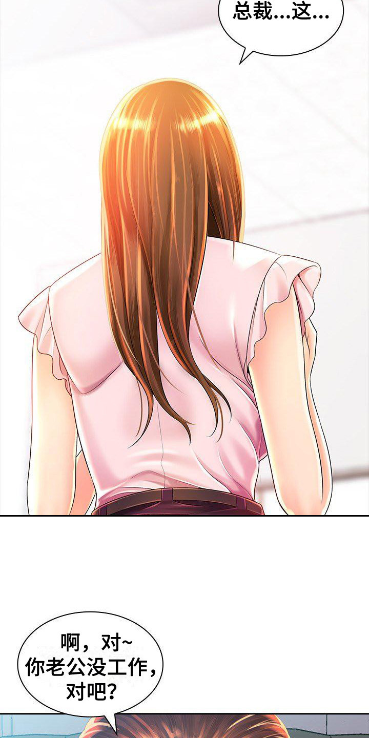 愚蠢的选择 第2章：训斥 第8页