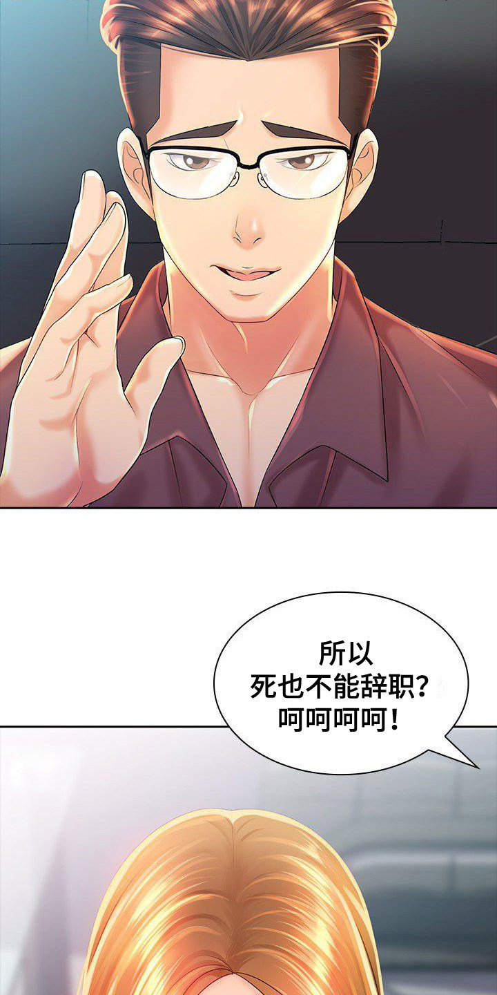愚蠢的选择 第2章：训斥 第9页