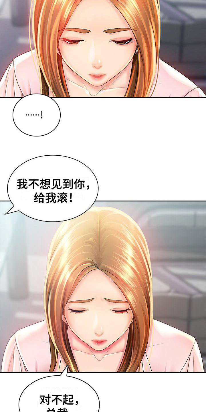 愚蠢的选择 第2章：训斥 第10页