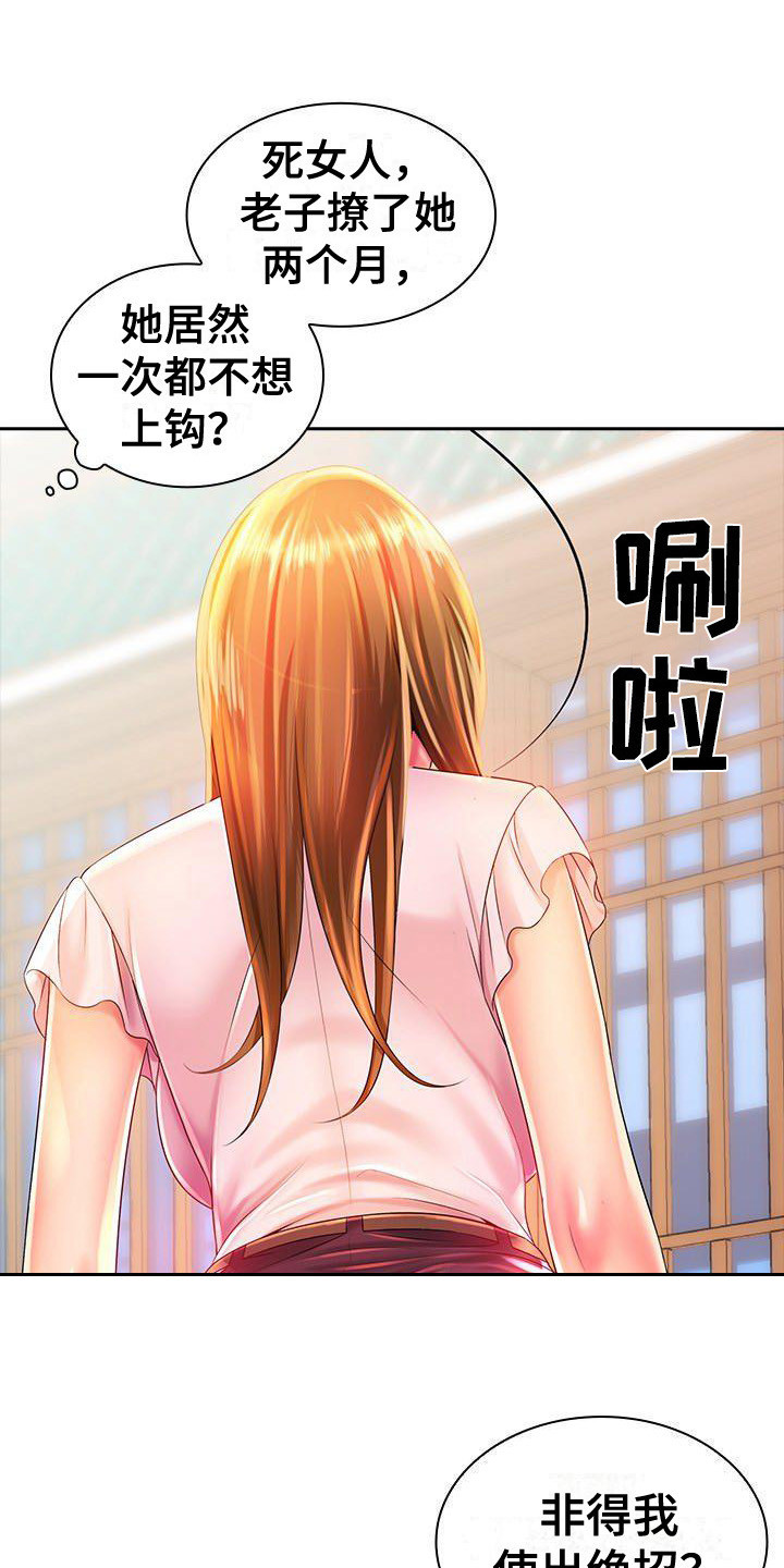 愚蠢的选择 第3章：耍手段 第12页