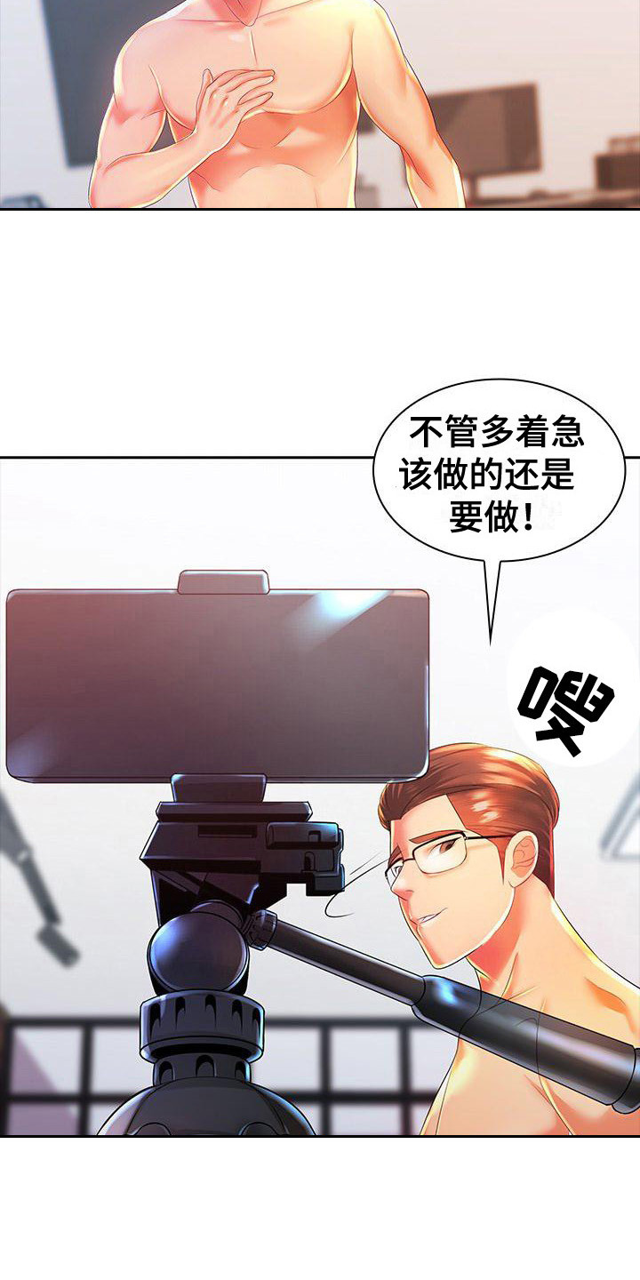 愚蠢的选择 第3章：耍手段 第20页
