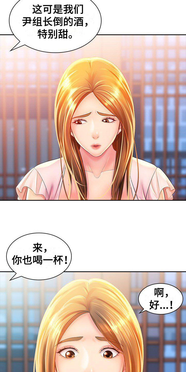 愚蠢的选择 第3章：耍手段 第3页