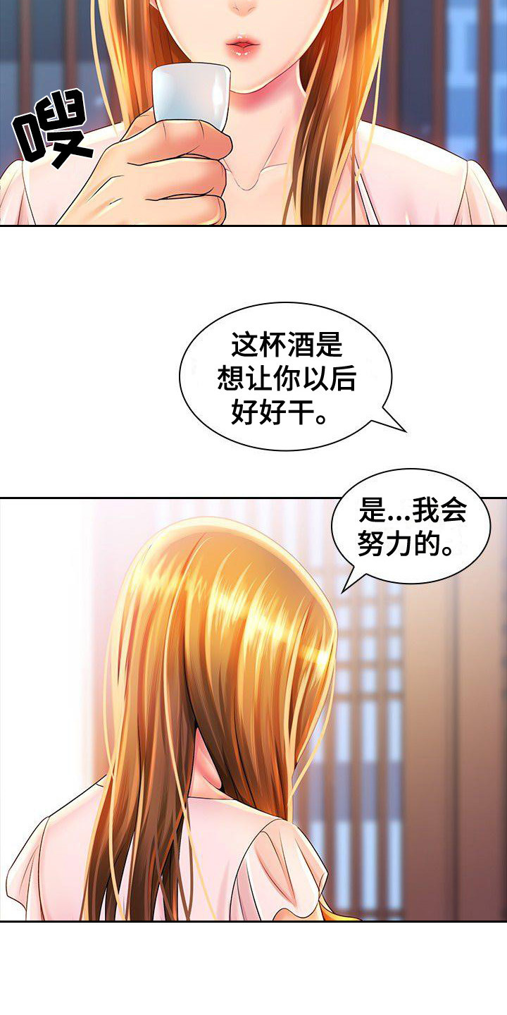 愚蠢的选择 第3章：耍手段 第4页