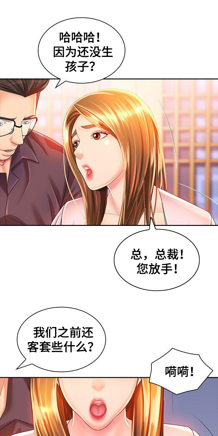 愚蠢的选择 第3章：耍手段 第7页