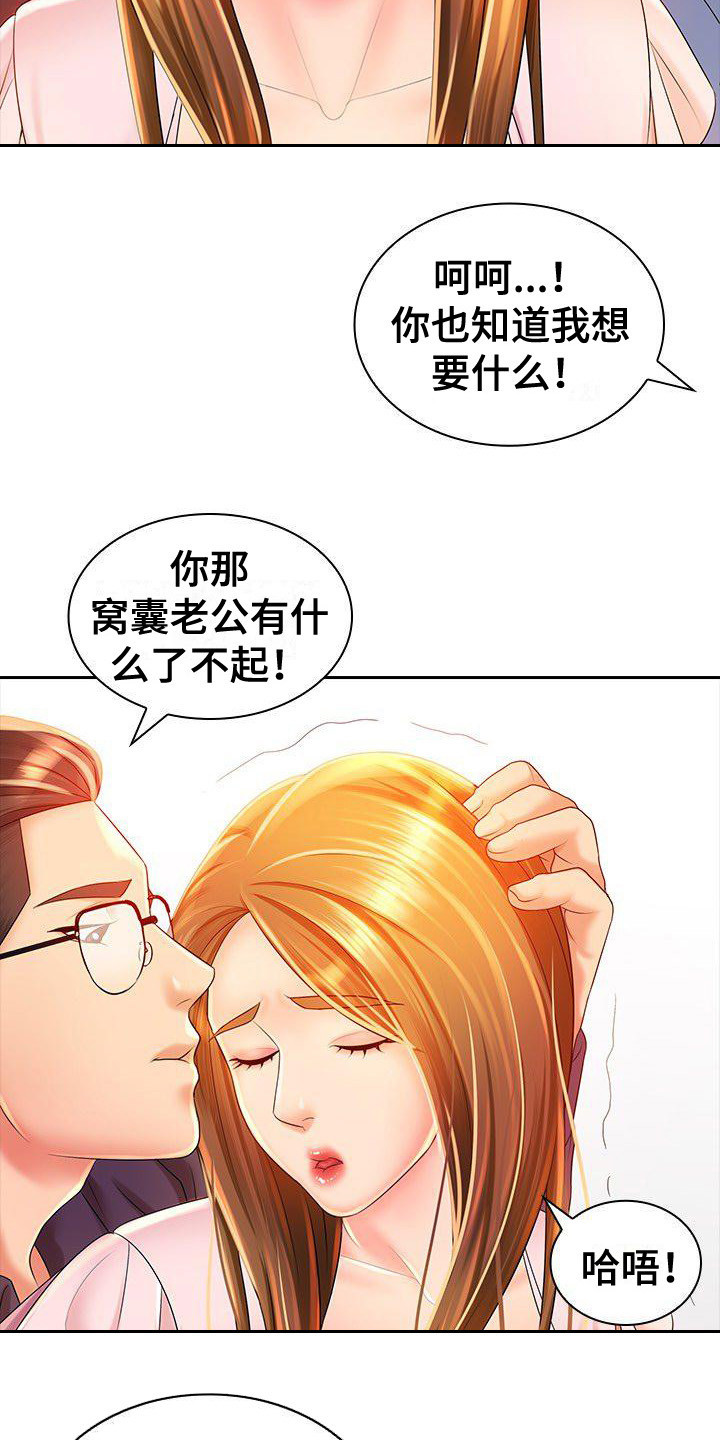 愚蠢的选择 第3章：耍手段 第8页