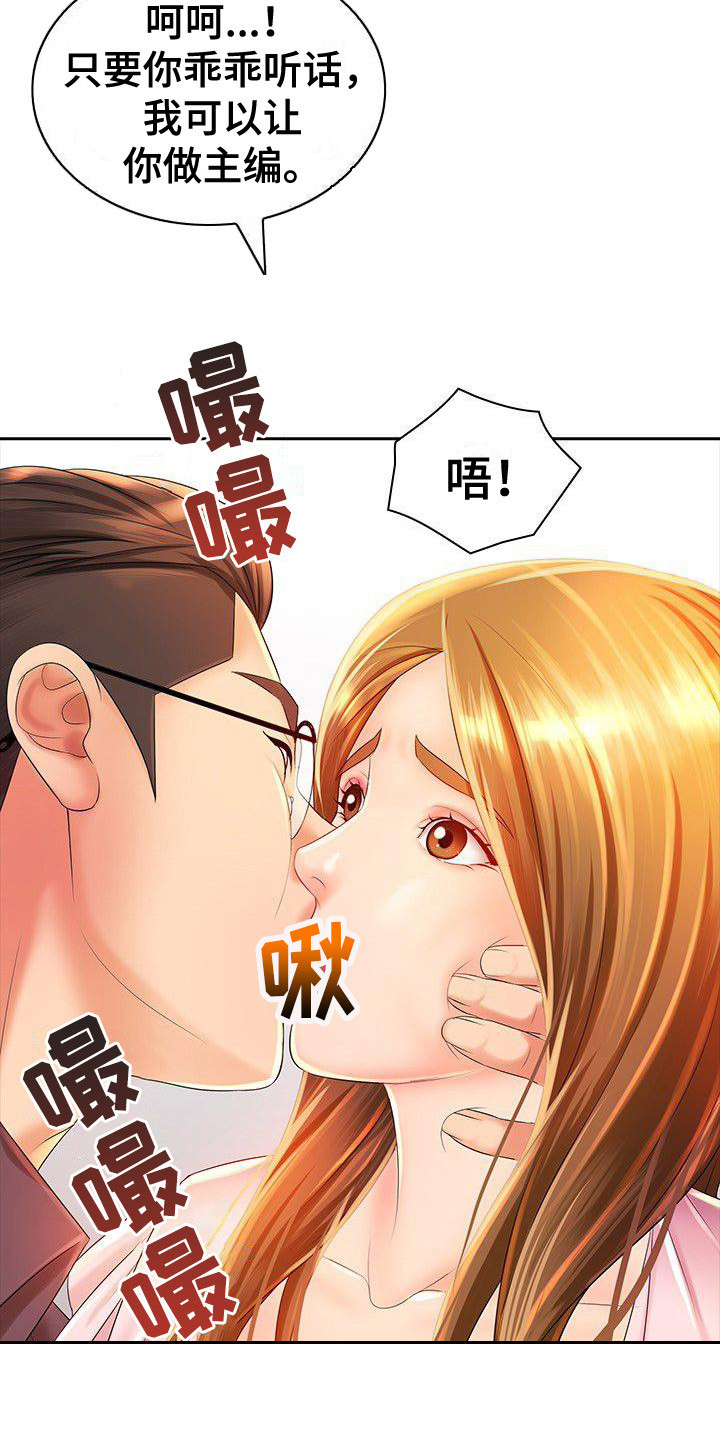 愚蠢的选择 第3章：耍手段 第9页