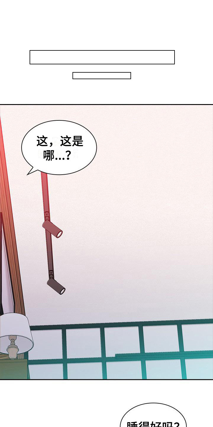 愚蠢的选择 第4章：威胁 第1页